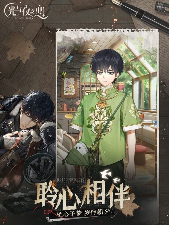 光与夜之恋游戏截图