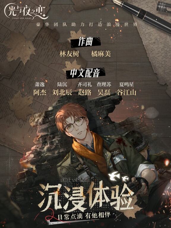 光与夜之恋游戏截图