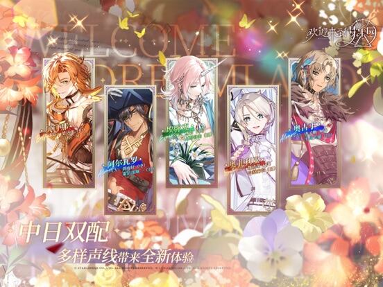 欢迎来到梦乐园游戏截图