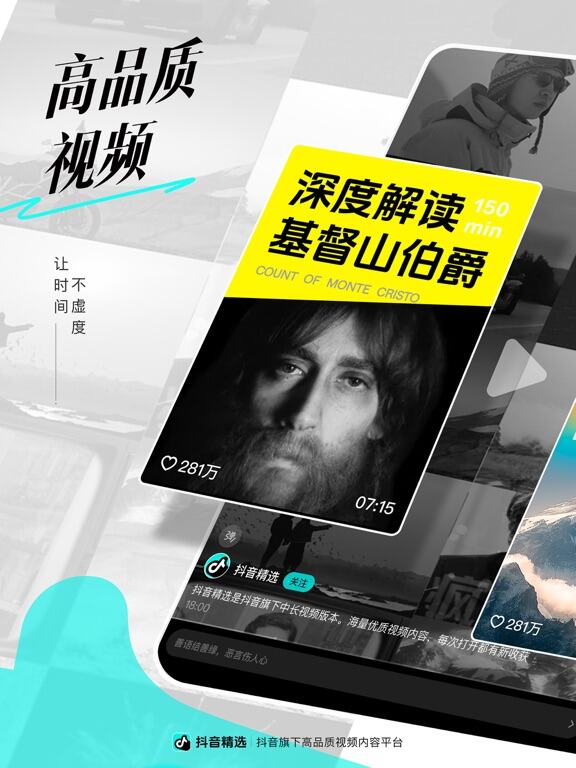 抖音精选应用截图