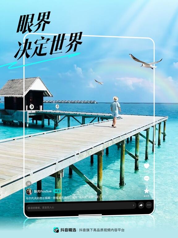 抖音精选应用截图