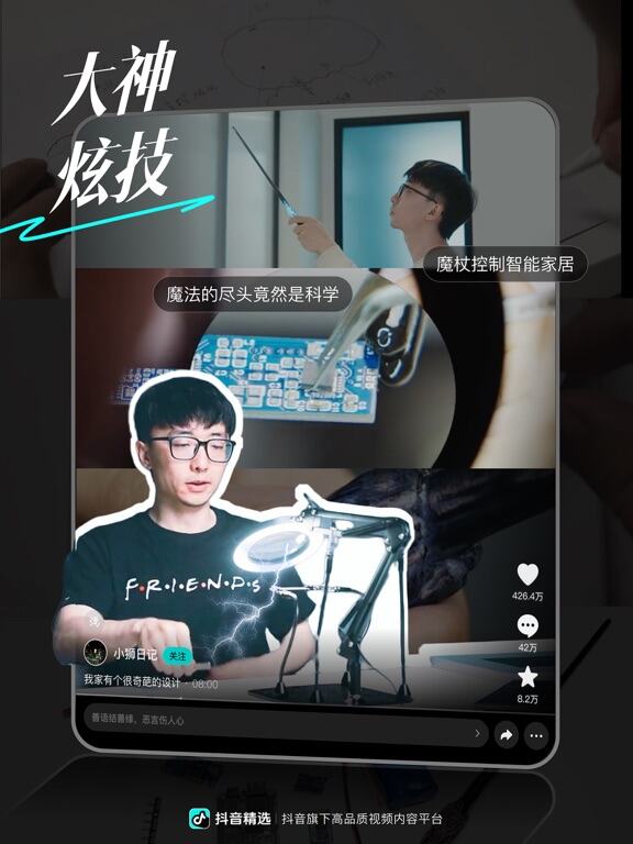 抖音精选应用截图