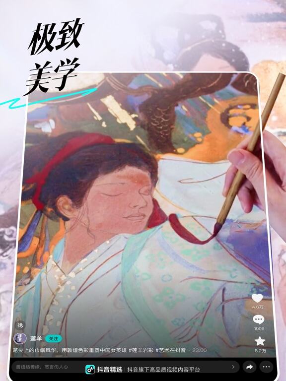 抖音精选应用截图