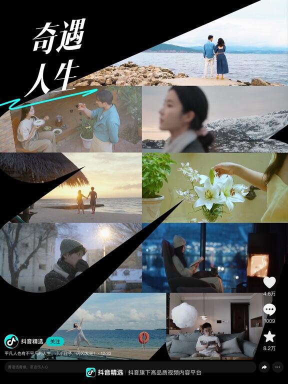 抖音精选应用截图