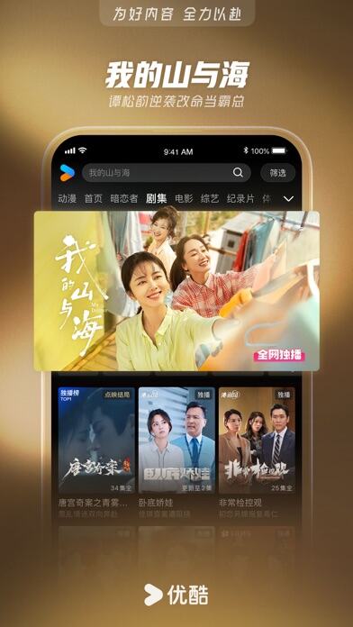 优酷视频应用截图