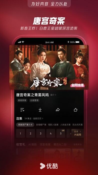 优酷视频应用截图