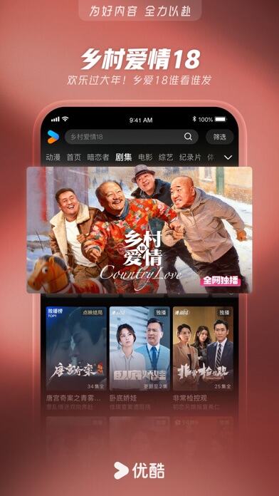 优酷视频应用截图