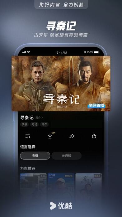 优酷视频应用截图