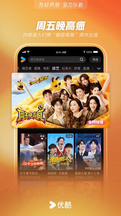 优酷视频应用截图