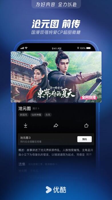 优酷视频应用截图