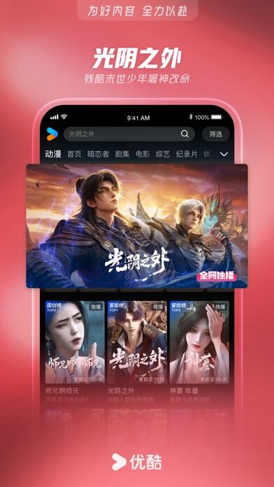 优酷视频应用截图