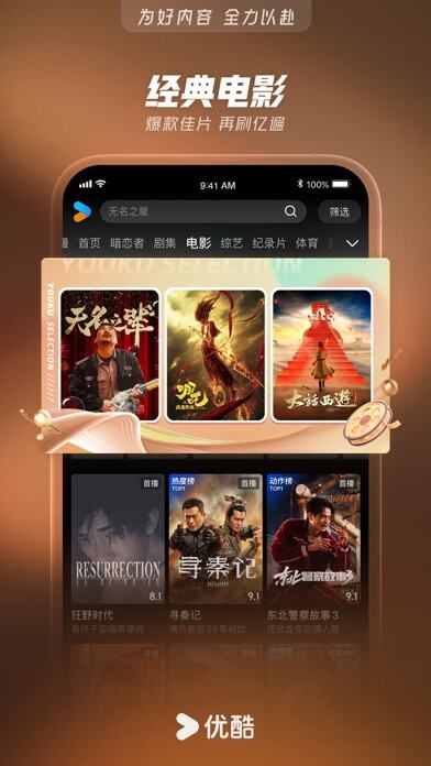 优酷视频应用截图