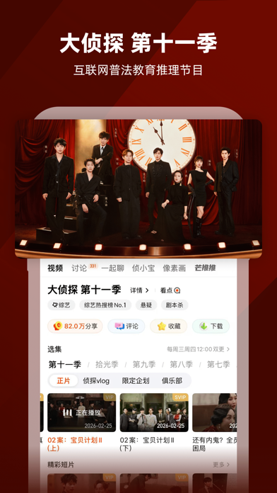 芒果TV应用截图