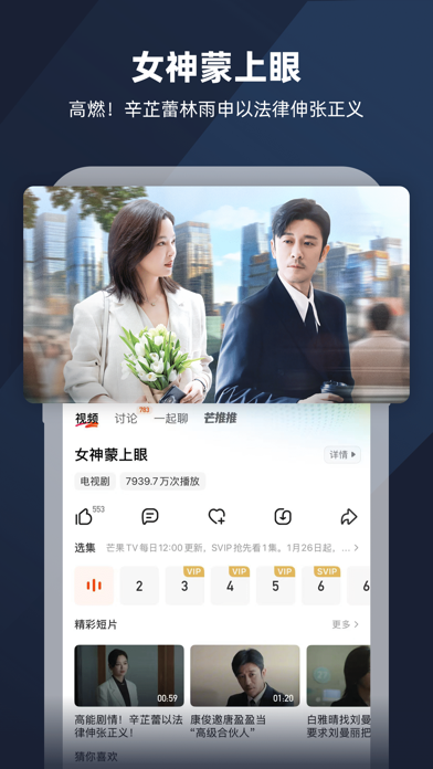 芒果TV应用截图