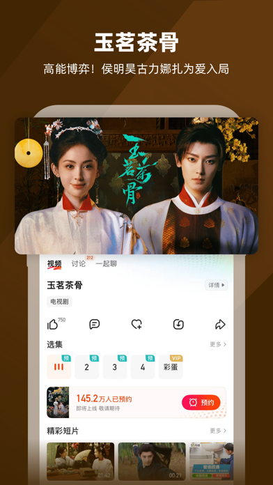 芒果TV应用截图