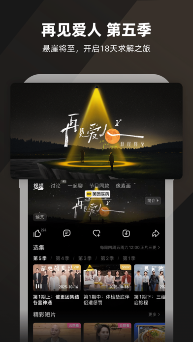 芒果TV应用截图