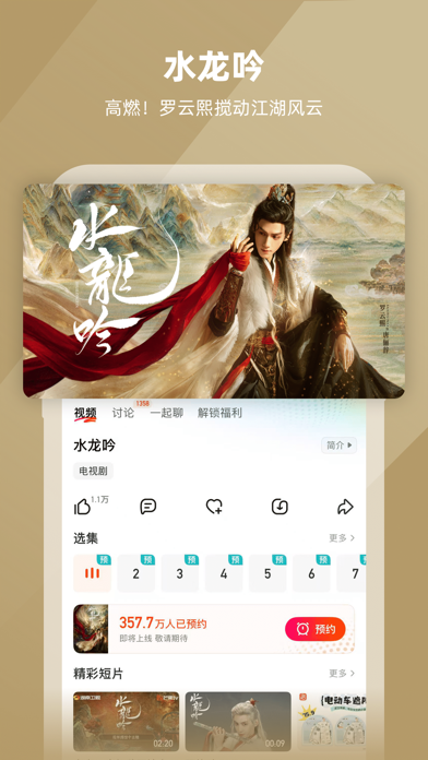 芒果TV应用截图