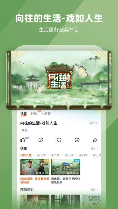 芒果TV应用截图