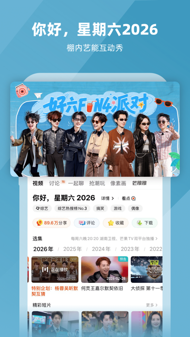 芒果TV应用截图