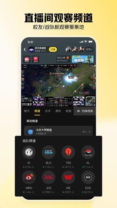 虎牙直播应用截图