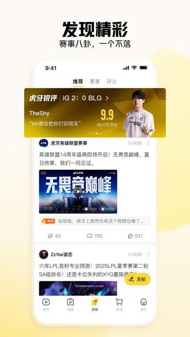 虎牙直播应用截图