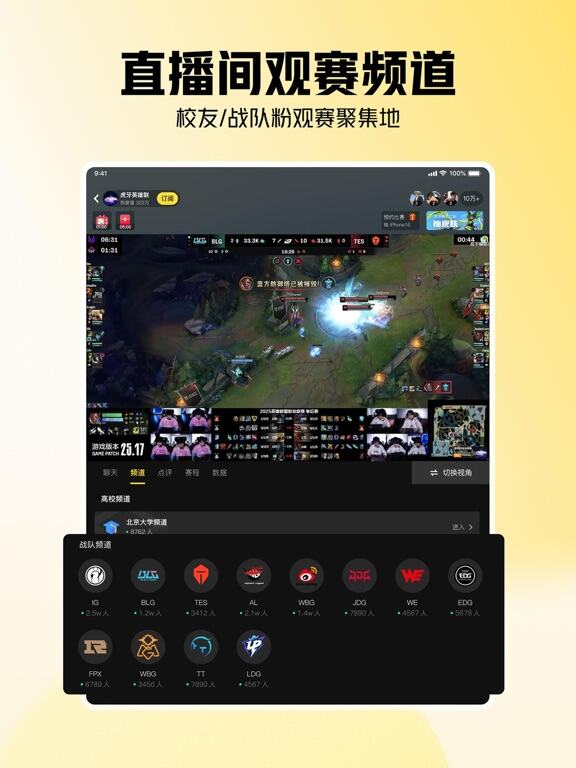 虎牙直播应用截图