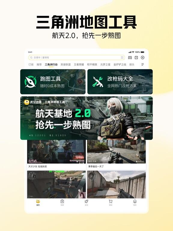 虎牙直播应用截图