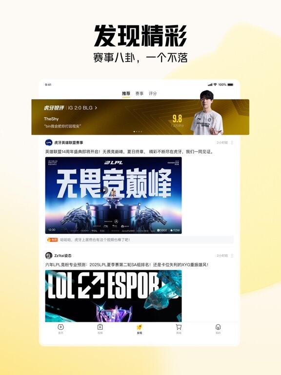 虎牙直播应用截图