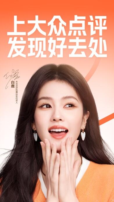 大众点评应用截图