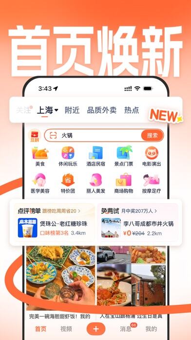 大众点评应用截图