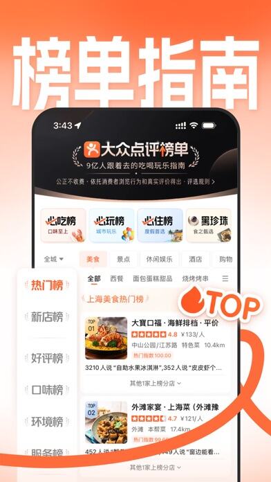 大众点评应用截图