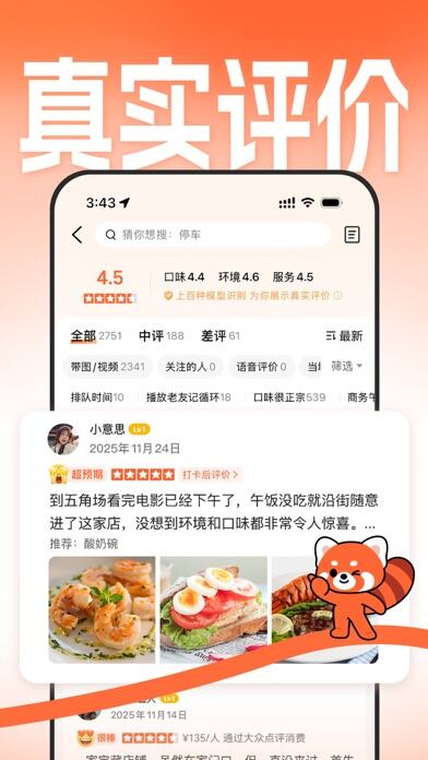 大众点评应用截图