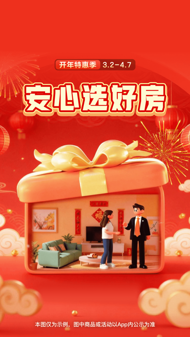 安居客应用截图