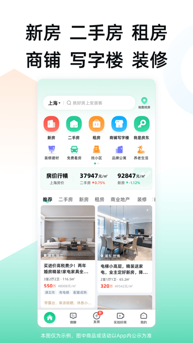 安居客应用截图