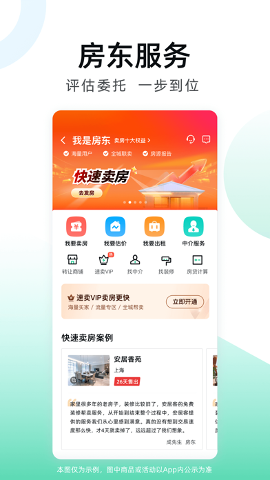 安居客应用截图