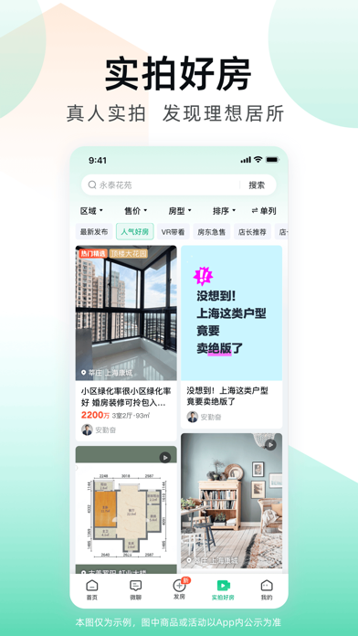 安居客应用截图