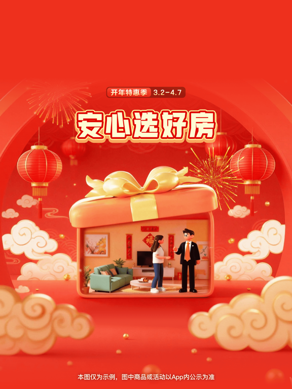 安居客应用截图