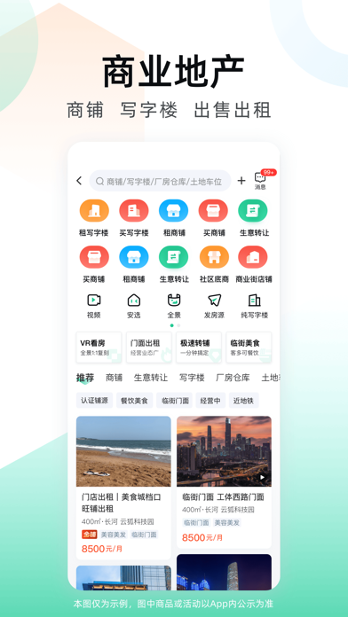 安居客应用截图
