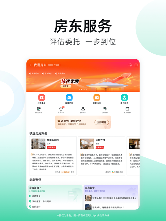 安居客应用截图