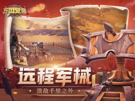 万国觉醒游戏截图