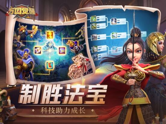 万国觉醒游戏截图