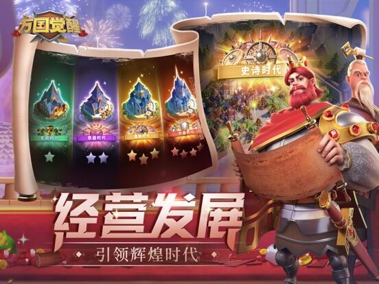 万国觉醒游戏截图