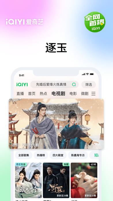 爱奇艺应用截图