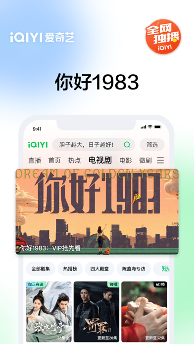 爱奇艺应用截图