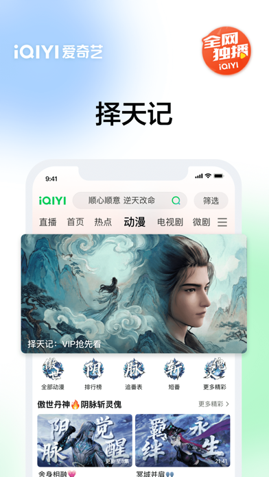 爱奇艺应用截图