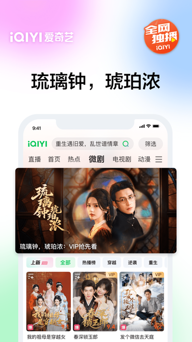 爱奇艺应用截图