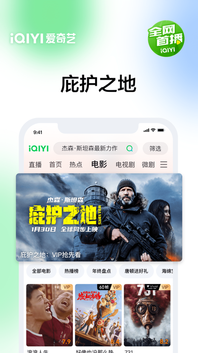 爱奇艺应用截图