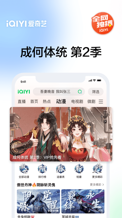 爱奇艺应用截图