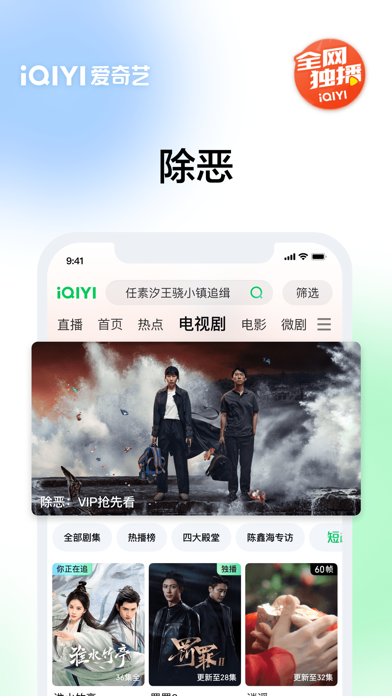 爱奇艺应用截图