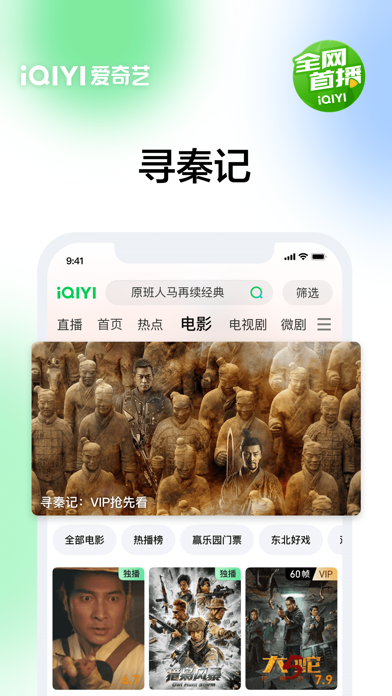 爱奇艺应用截图